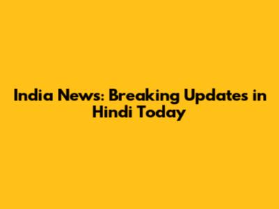 India News: Breaking Updates in Hindi Today