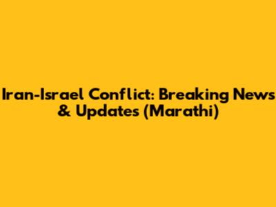 Iran-Israel Conflict: Breaking News & Updates (Marathi)