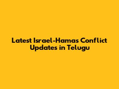 Latest Israel-Hamas Conflict Updates in Telugu