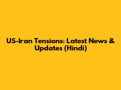 US-Iran Tensions: Latest News & Updates (Hindi)